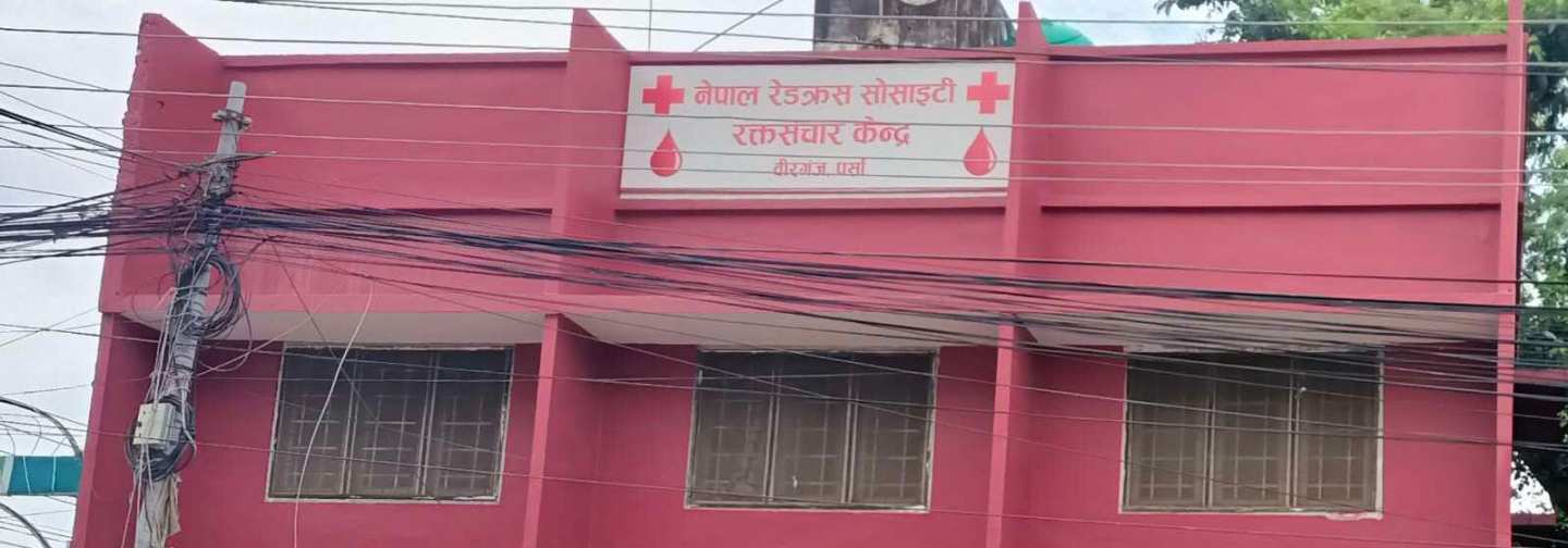 वीरगंज रक्तसंचार केन्द्रमा बिचौलियाको बिगबिगी, पहुँच नहुने विरामी अकालमै मर्नु पर्ने अवस्था