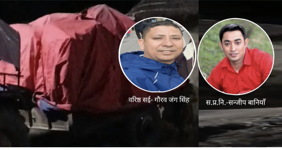 सामाचार प्रभाव : प्रसौनीभाठाबाट तस्करी हुँदै गरेको मकै र ट्रयाक्टर नियन्त्रणमा, सुरक्षाकर्मीको संलग्नता उजागर