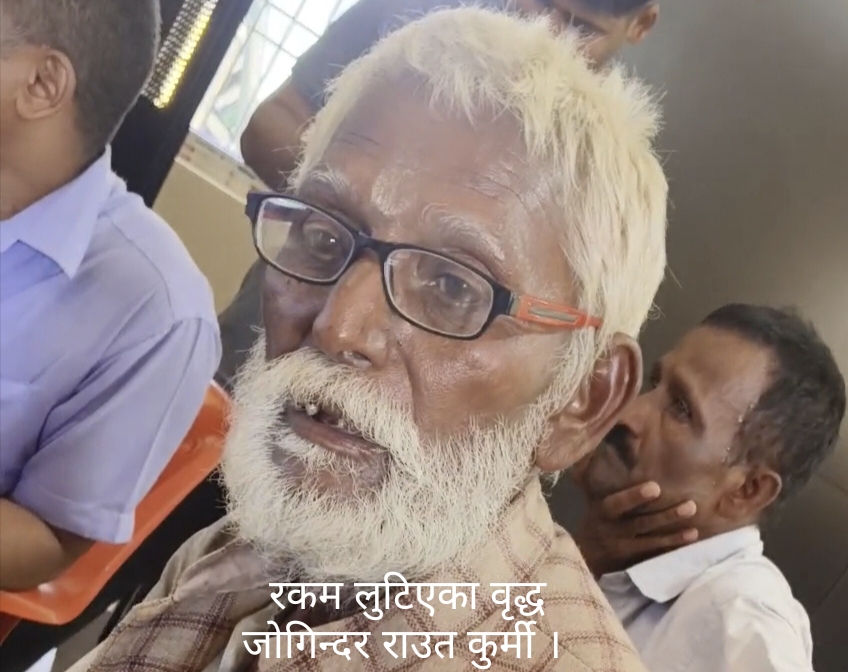 घण्टाघरनजिकै वृद्धको १.४ लाख लुटियो: प्रहरीको आँखा अगाडि दिनदहाडै चोरी