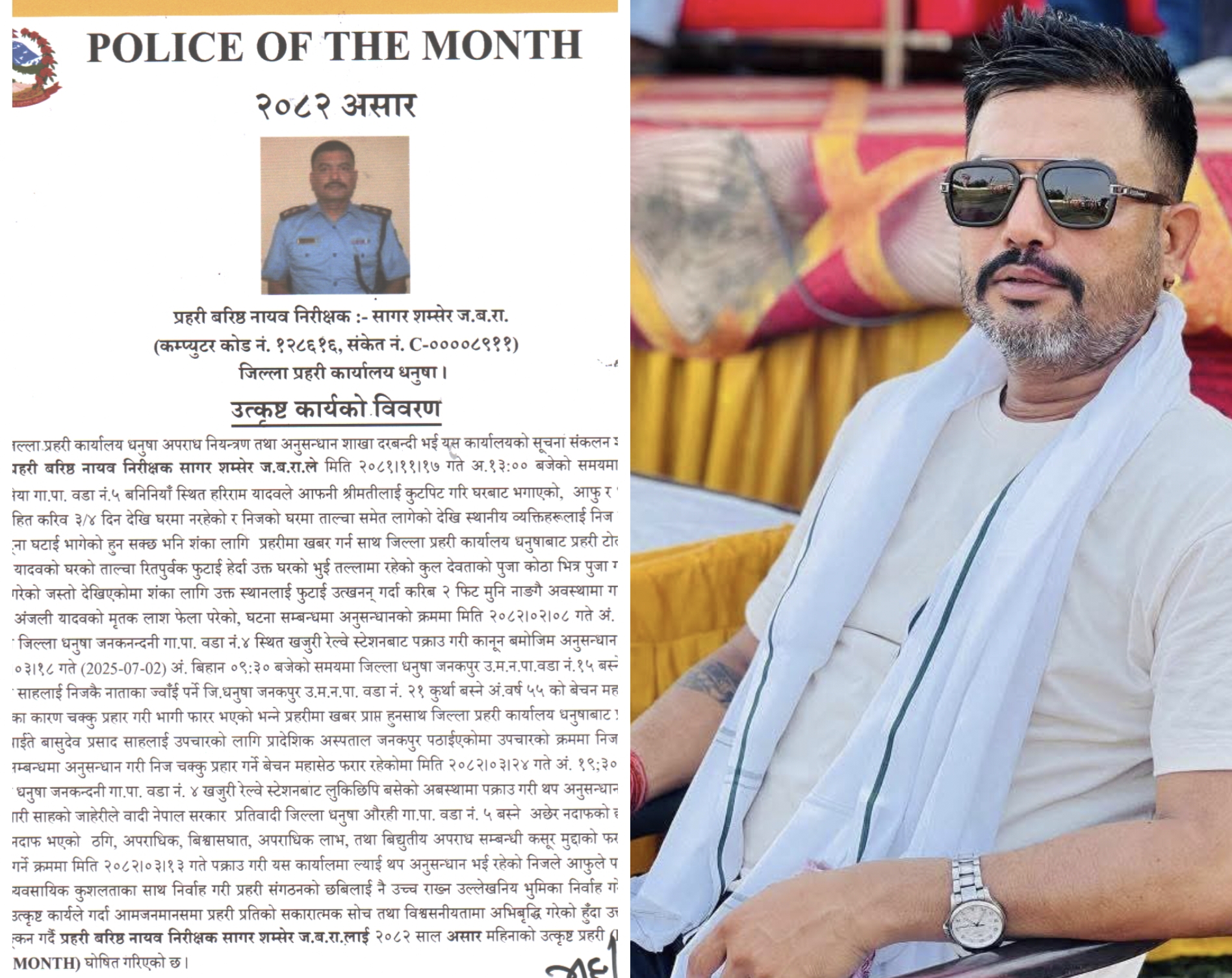 जिल्ला प्रहरी कार्यालय धनुषाका वरिष्ठ सइ सागर राणा ‘पुलिस अफ द मन्थ’ घोषित