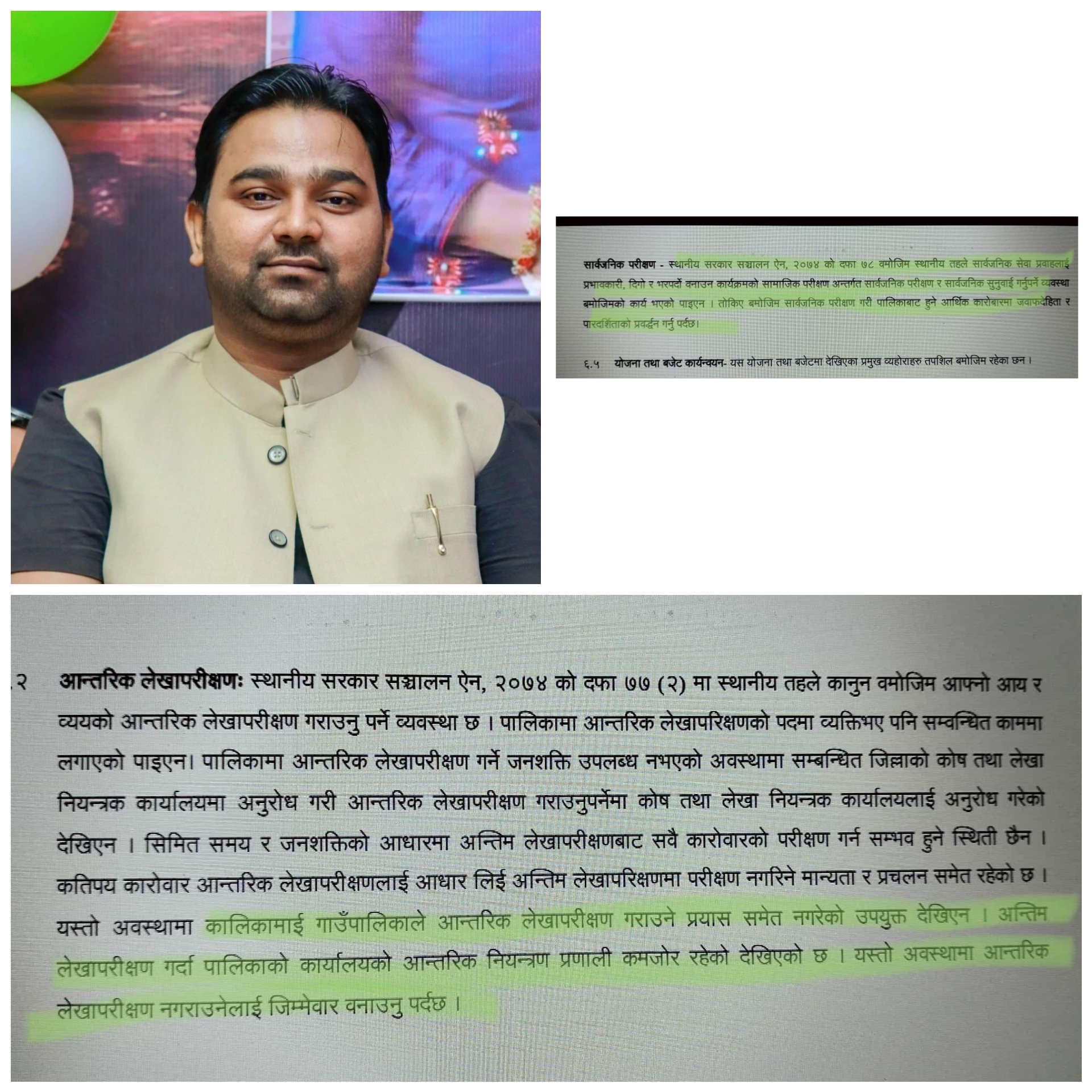 भ्रष्टाचार ढाकछोप गर्न गिरी भुमिगत लेखा परिक्षकलाई समेत काम गर्न दिएन्न