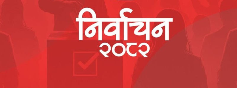 निर्वाचनलाई व्यवस्थित बनाउने उद्देश्यका साथ सञ्चालन हुँदै मतदाता शिक्षा कार्यक्रम